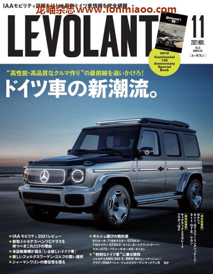 [日本版]LE VOLANT 视觉汽车杂志PDF电子版 2021年11月刊